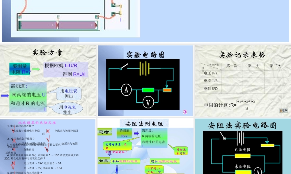 九年级物理(测量电阻)课件