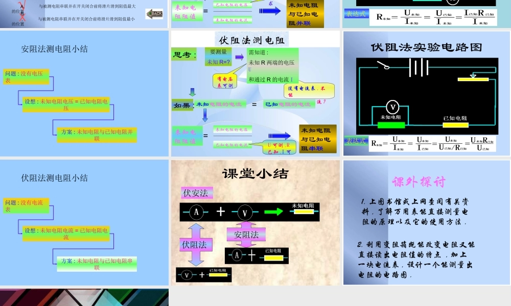 九年级物理(测量电阻)课件
