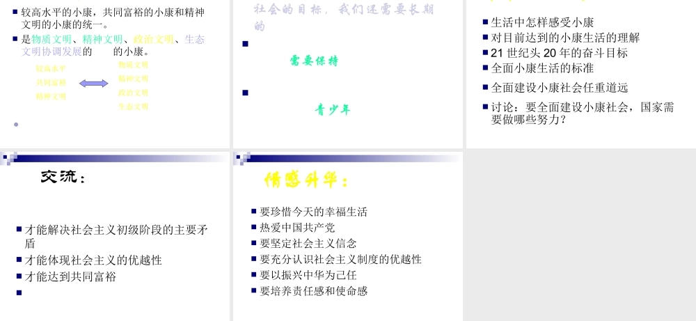 九年级政治 第十一课(展望祖国未来)第二站课件 北师大版 课件