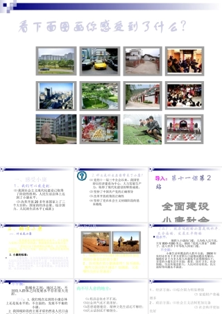 九年级政治 第十一课(展望祖国未来)第二站课件 北师大版 课件