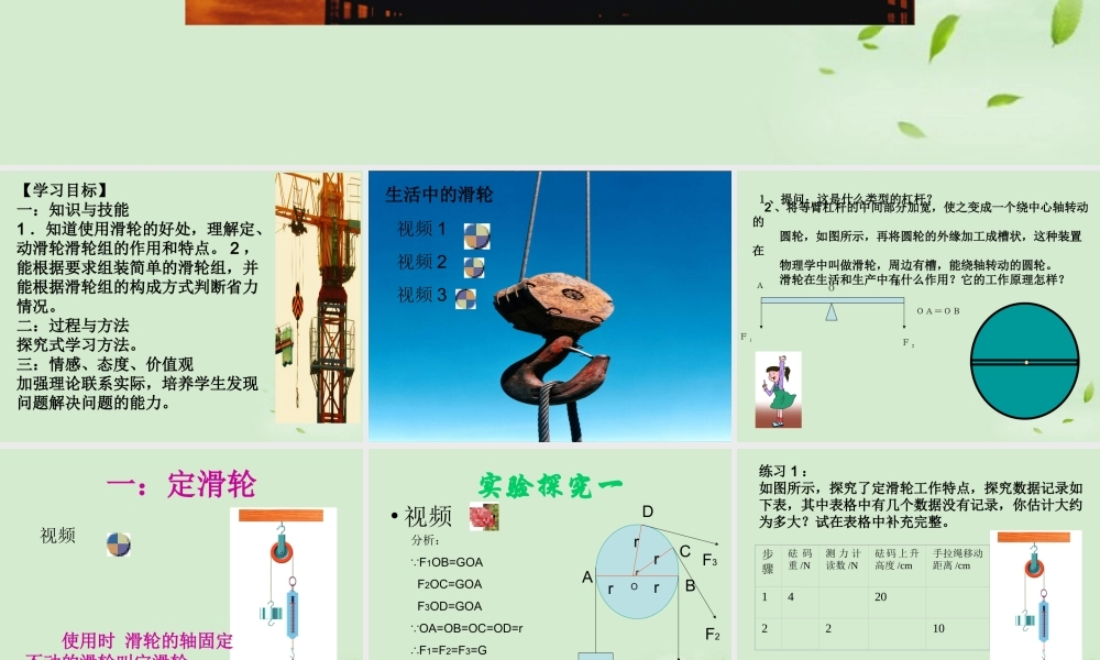 八年级物理 9.2 滑轮及其的应用课件 沪科版 课件