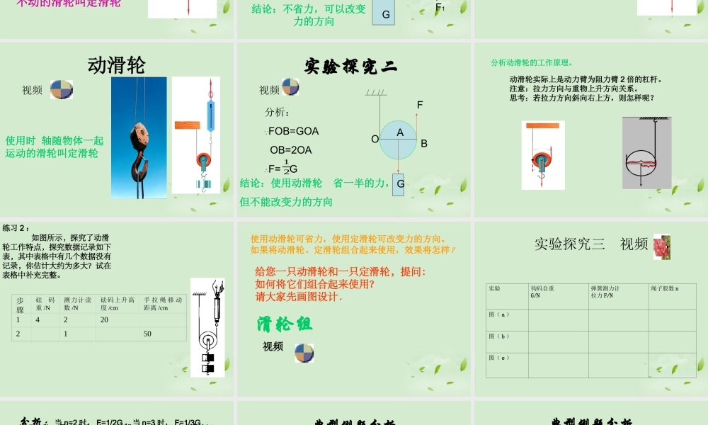 八年级物理 9.2 滑轮及其的应用课件 沪科版 课件