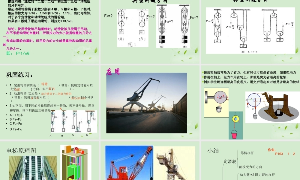 八年级物理 9.2 滑轮及其的应用课件 沪科版 课件