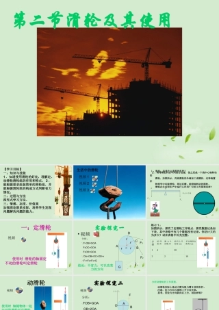 八年级物理 9.2 滑轮及其的应用课件 沪科版 课件