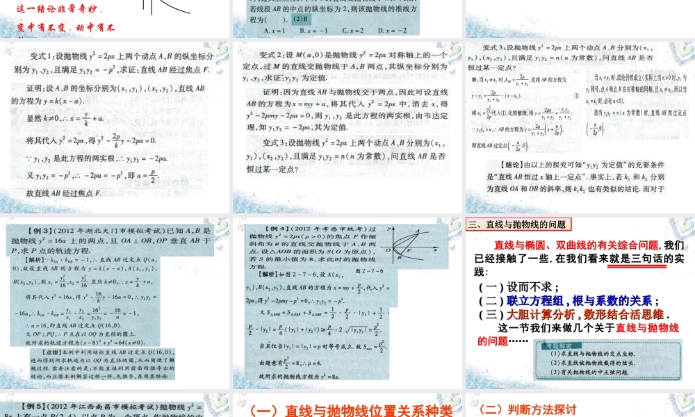 数学 2.3.2抛物线的几何性质(2)课件 新人教A版选修2 1 课件