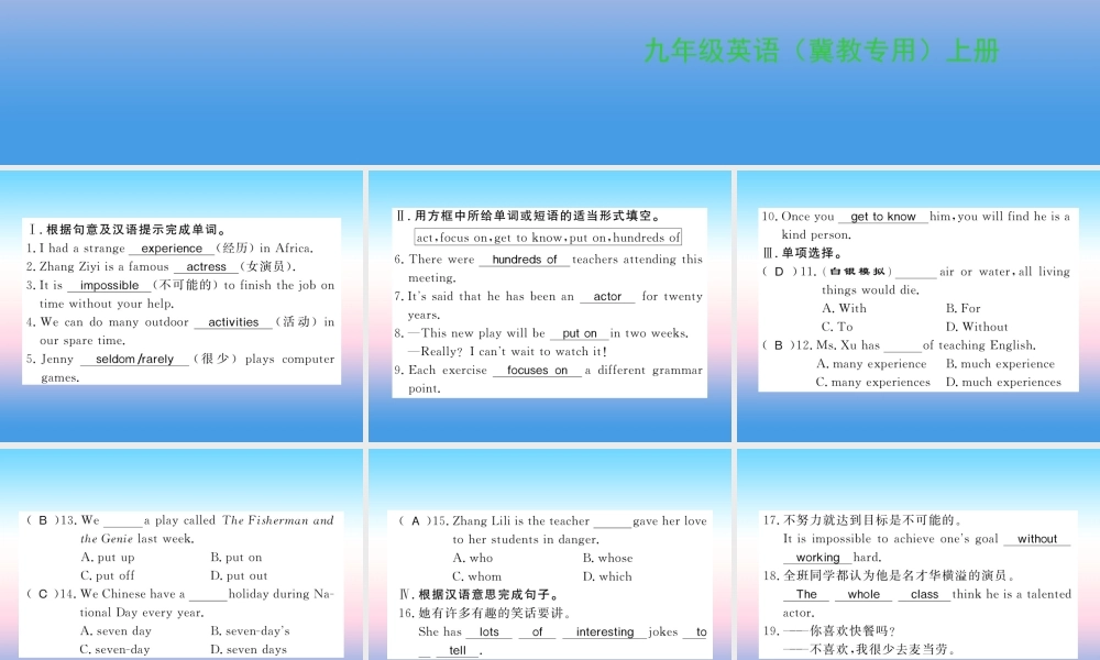 九年级英语上册 Unit 6 Movies and Theater Lseeon 36 Making Plays Is Fun习题课件 (新版)冀教版 课件