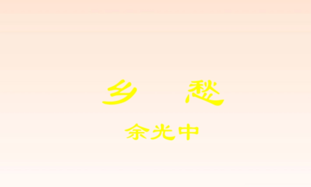 九年级语文下册 讲课课件 人教新课标版 课件