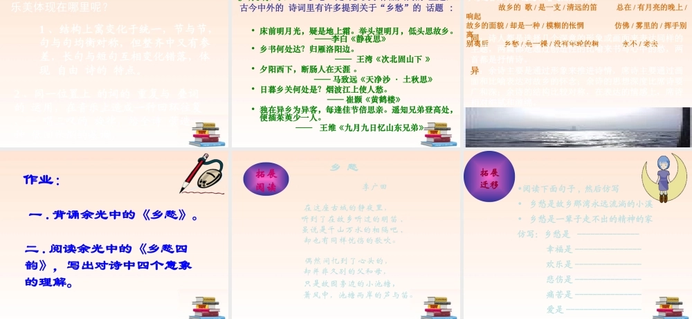 九年级语文下册 讲课课件 人教新课标版 课件