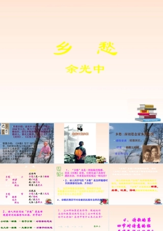 九年级语文下册 讲课课件 人教新课标版 课件