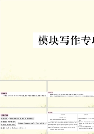 七年级英语下册 Module 4 Life in the future模块写作专项习题课件 (新版)外研版 课件