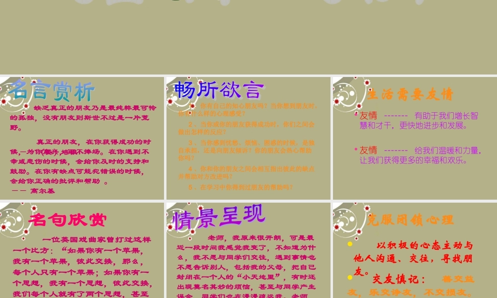 中学七年级政治下册 播种友情课件