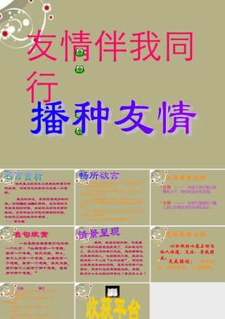 中学七年级政治下册 播种友情课件