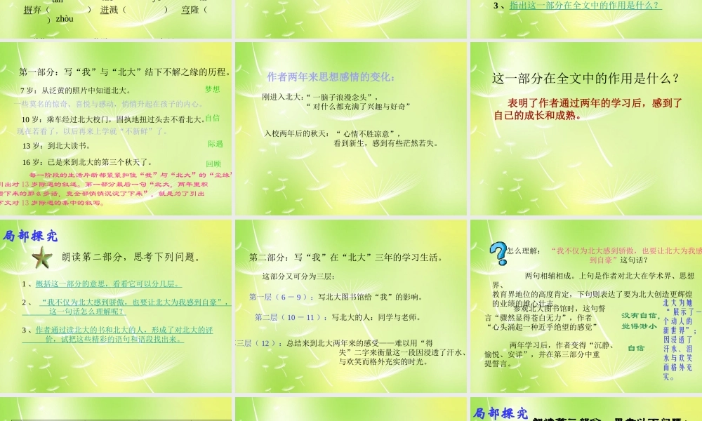 中学七年级语文上册 8 十三岁的际遇课件 (新版)苏教版 课件