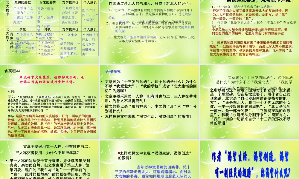 中学七年级语文上册 8 十三岁的际遇课件 (新版)苏教版 课件