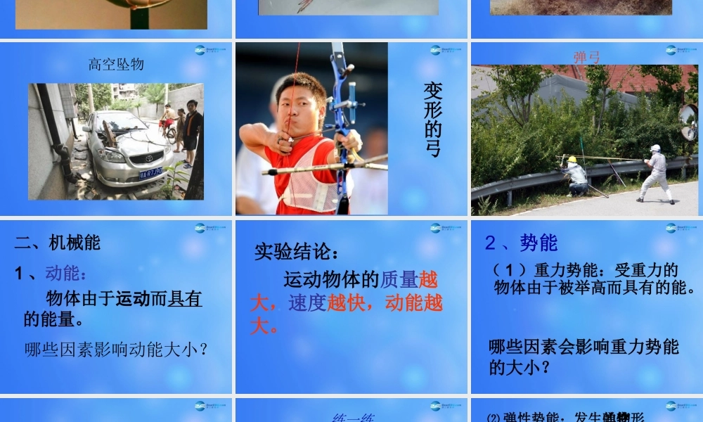 九年级物理全册 第十章 第一节 机械能课件1 (新版)北师大版 课件