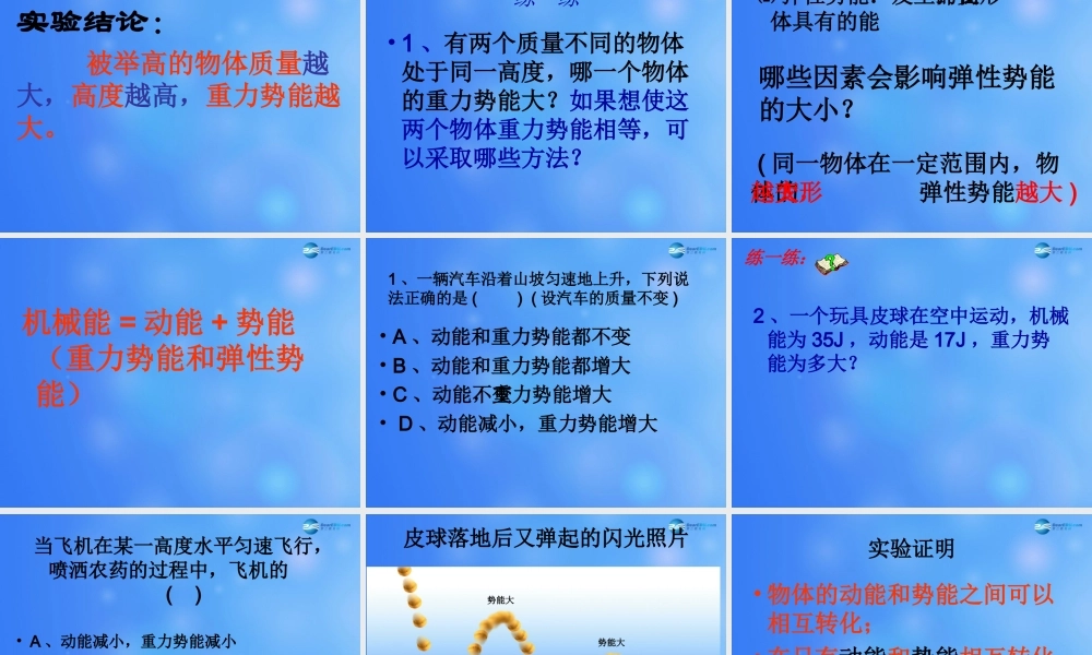 九年级物理全册 第十章 第一节 机械能课件1 (新版)北师大版 课件