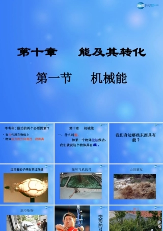 九年级物理全册 第十章 第一节 机械能课件1 (新版)北师大版 课件