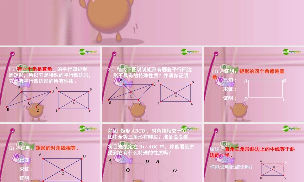 九年级数学上册 33平行四边形、矩形、菱形、正方形的性质和判定(第2课时)课件 苏科版 课件