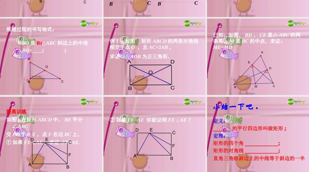九年级数学上册 33平行四边形、矩形、菱形、正方形的性质和判定(第2课时)课件 苏科版 课件