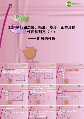 九年级数学上册 33平行四边形、矩形、菱形、正方形的性质和判定(第2课时)课件 苏科版 课件
