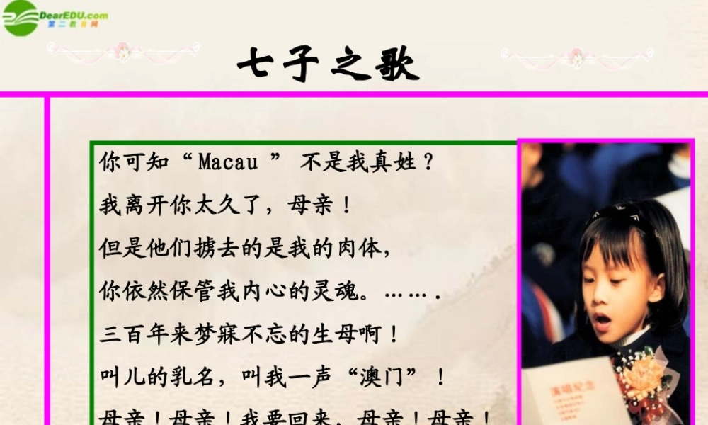 九年级政治 第8课第3站维护国家统一课件 北师大版 课件