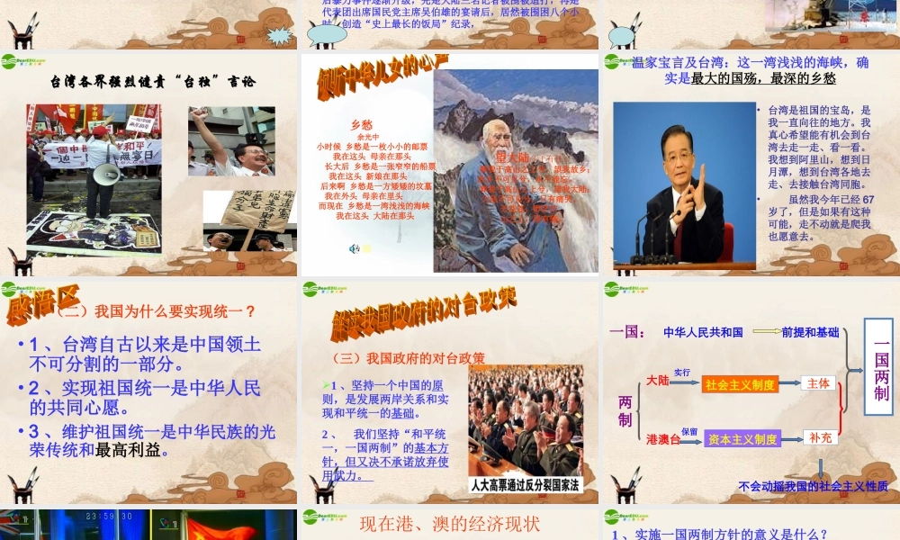 九年级政治 第8课第3站维护国家统一课件 北师大版 课件