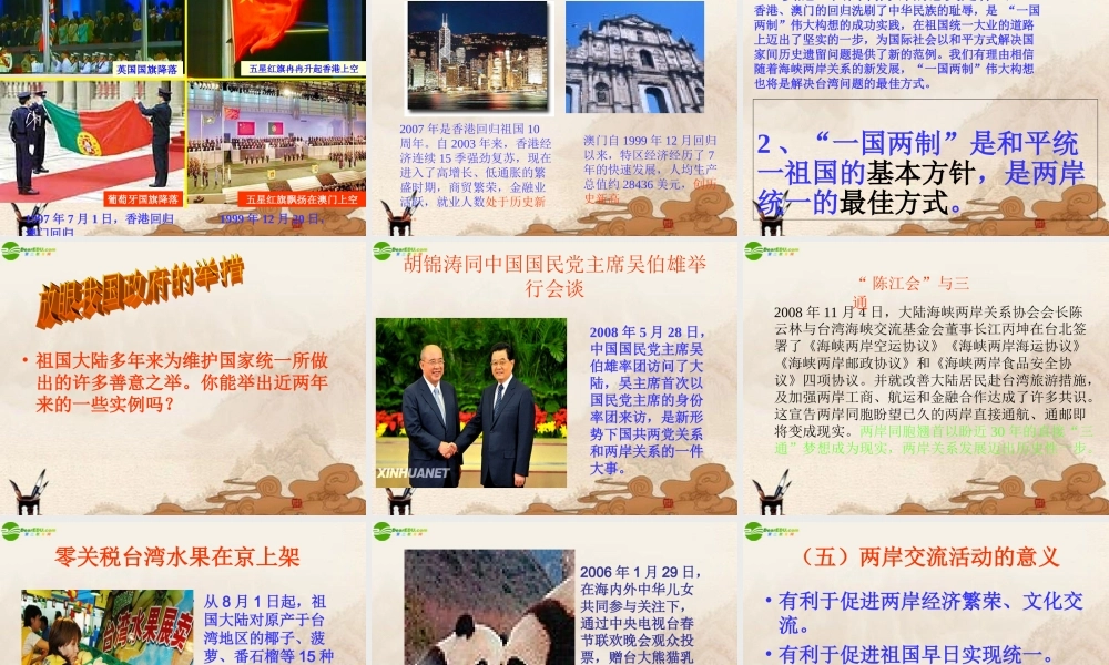 九年级政治 第8课第3站维护国家统一课件 北师大版 课件