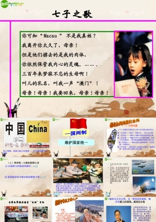 九年级政治 第8课第3站维护国家统一课件 北师大版 课件