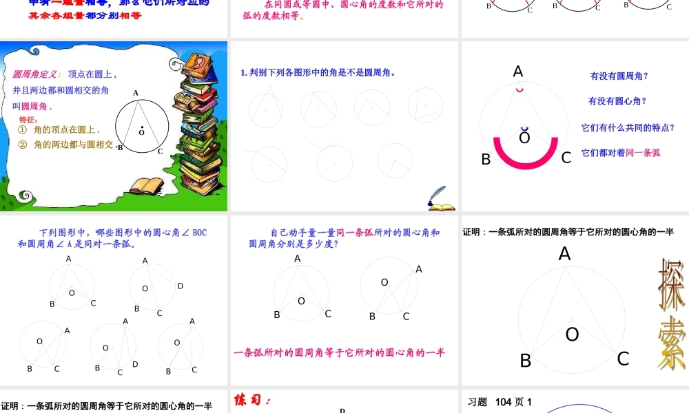 九年级数学上圆周角课件人教版 课件