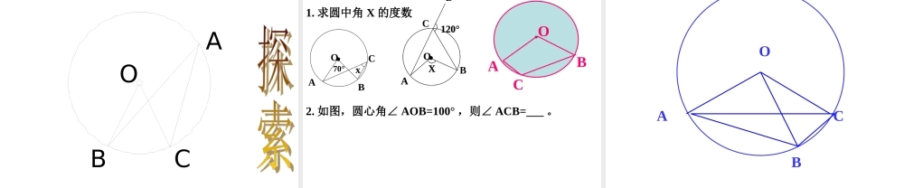 九年级数学上圆周角课件人教版 课件