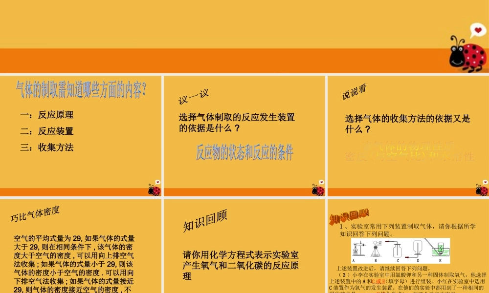 八年级科学上册 科学气体的制备和检验课件 浙教版 课件