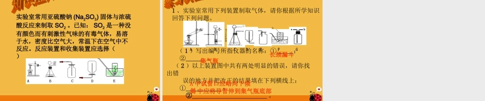 八年级科学上册 科学气体的制备和检验课件 浙教版 课件