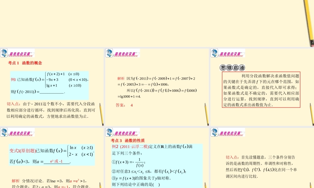 广东省高考数学二轮专题复习 专题1  第02课时  函数的概念与性质课件 理 新人教版 课件