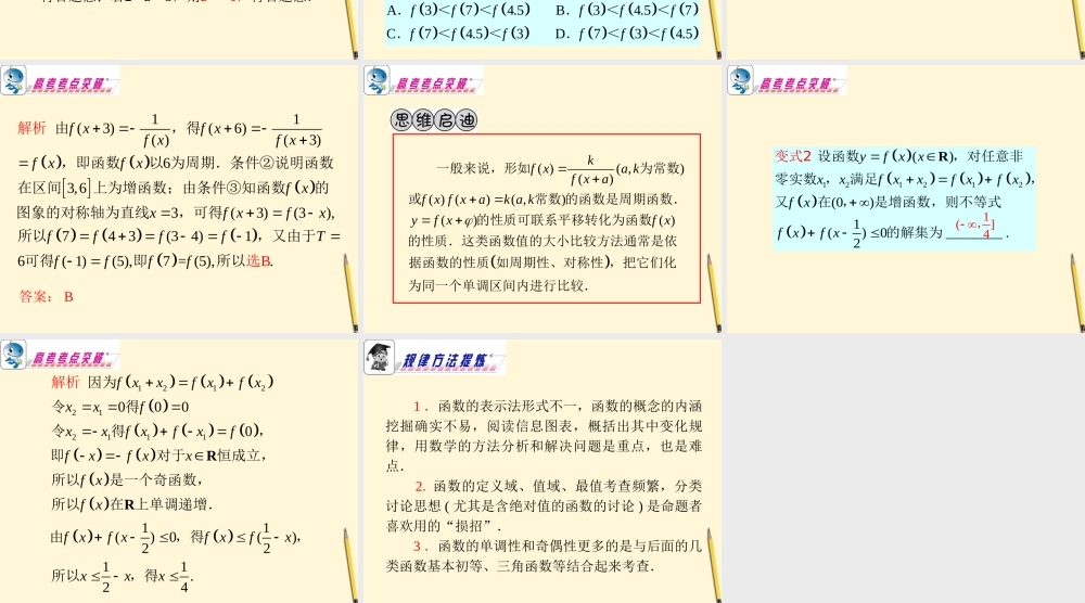 广东省高考数学二轮专题复习 专题1  第02课时  函数的概念与性质课件 理 新人教版 课件