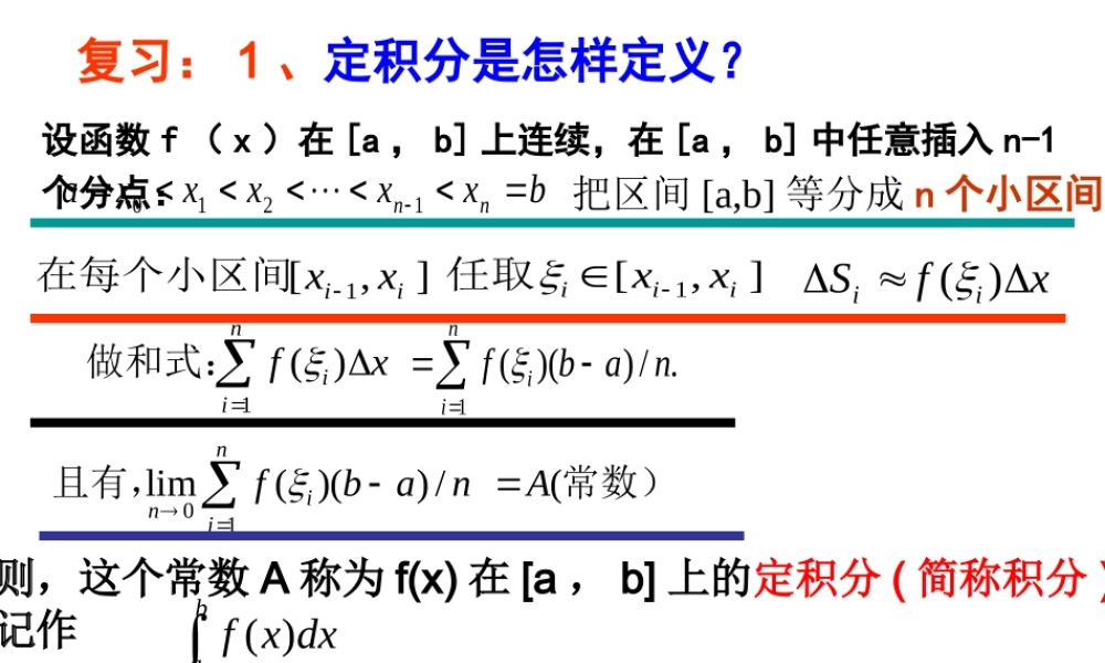 微积分基本定理(1) 高二数学微积分基本定理课件新课标选修2 高二数学微积分基本定理课件新课标选修2