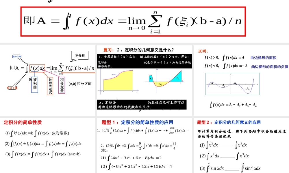 微积分基本定理(1) 高二数学微积分基本定理课件新课标选修2 高二数学微积分基本定理课件新课标选修2