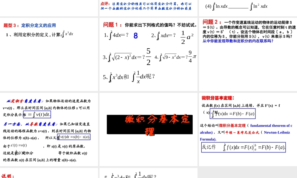 微积分基本定理(1) 高二数学微积分基本定理课件新课标选修2 高二数学微积分基本定理课件新课标选修2