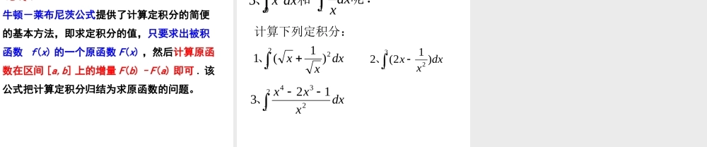 微积分基本定理(1) 高二数学微积分基本定理课件新课标选修2 高二数学微积分基本定理课件新课标选修2