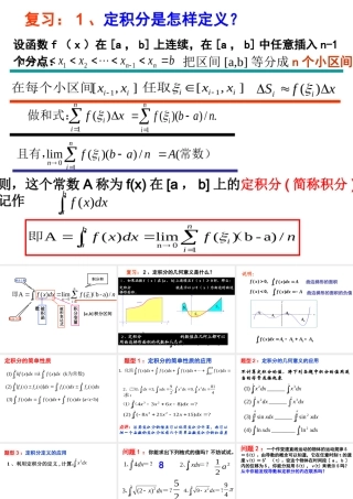微积分基本定理(1) 高二数学微积分基本定理课件新课标选修2 高二数学微积分基本定理课件新课标选修2