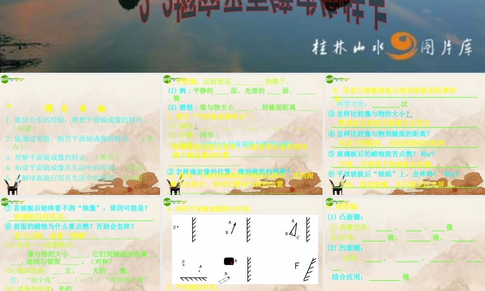 八年级物理上册 探究平面镜成像特点课件 沪粤版 课件