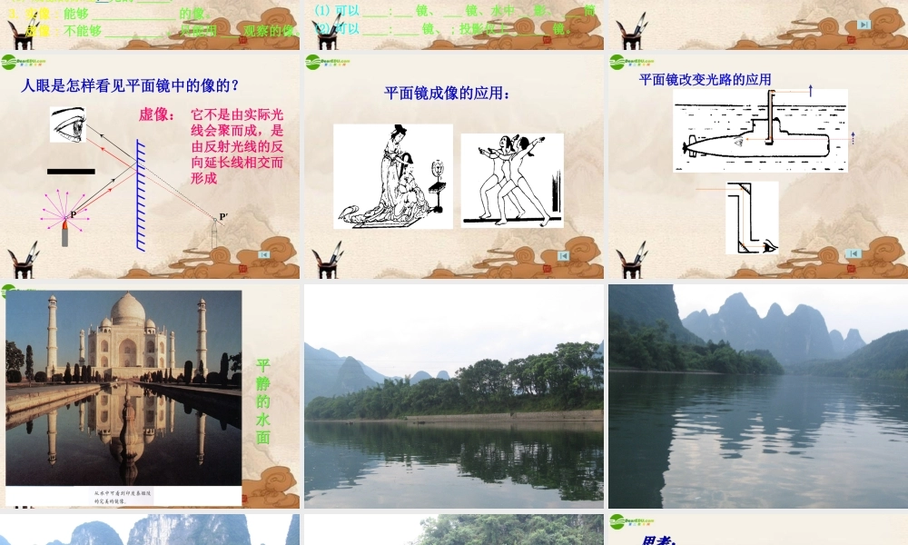 八年级物理上册 探究平面镜成像特点课件 沪粤版 课件