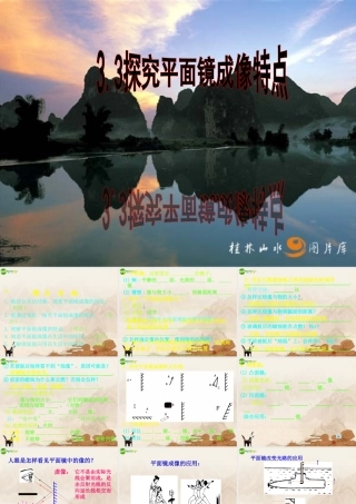 八年级物理上册 探究平面镜成像特点课件 沪粤版 课件