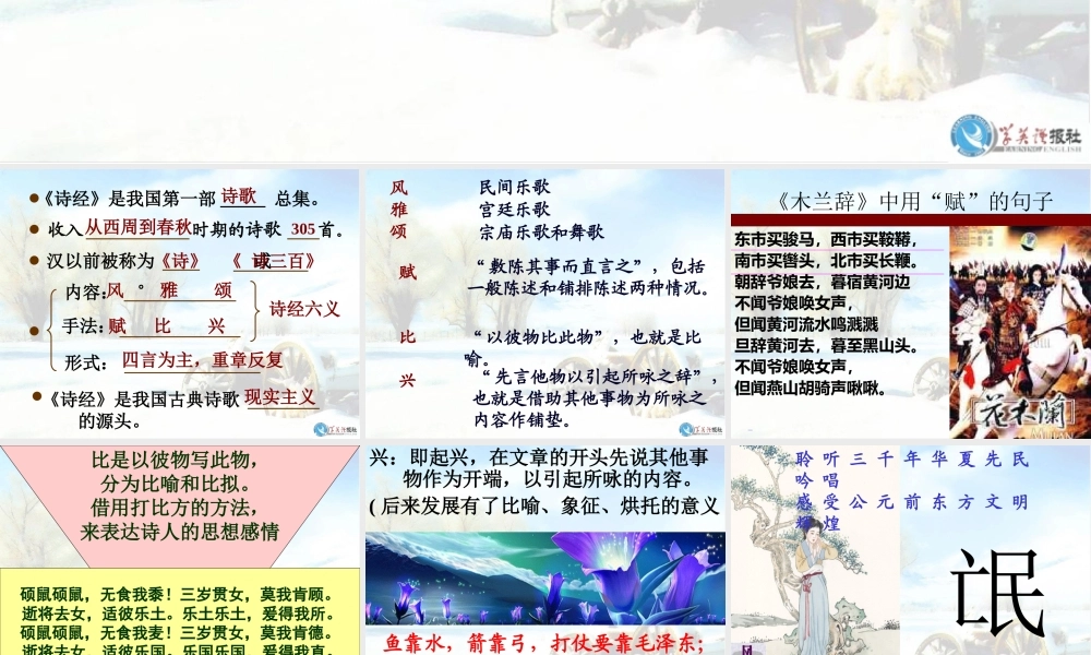 九年级语文诗经两首精品课件人教版 课件