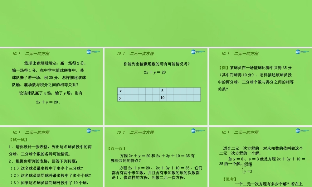 春七年级数学下册 10.1 二元一次方程课件3(新版)苏科版 课件