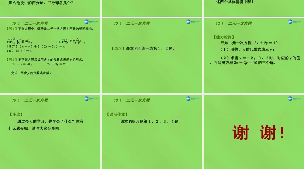 春七年级数学下册 10.1 二元一次方程课件3(新版)苏科版 课件