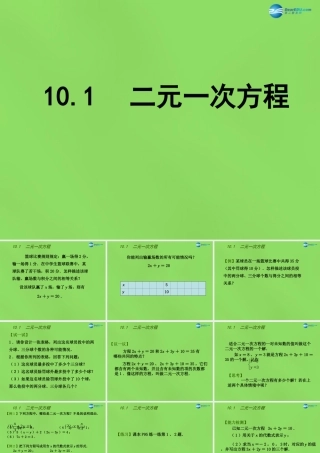 春七年级数学下册 10.1 二元一次方程课件3(新版)苏科版 课件