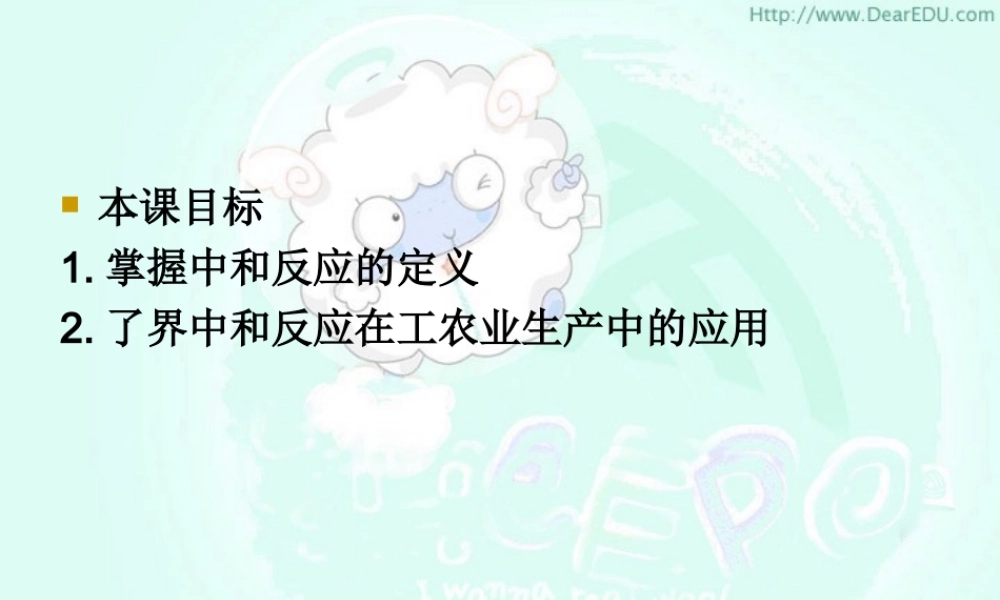 初三化学酸和碱之间会发生什么反应课件