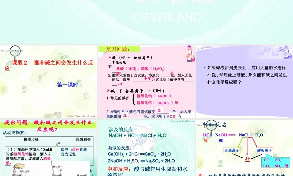 初三化学酸和碱之间会发生什么反应课件