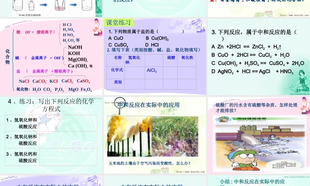 初三化学酸和碱之间会发生什么反应课件