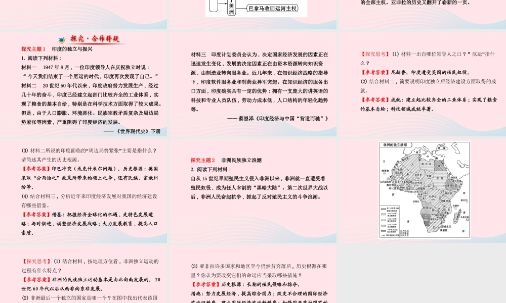 九年级历史下册 第六单元 亚非拉国家的独立和振兴 第12课 亚非拉的奋起习题课件 新人教版 课件